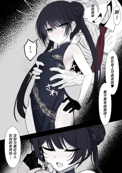 Page 1 of Kisaki Kaichou o Tsuyotsuyo Ochinpo de Mechakucha ni Shitai