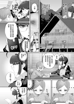 Page 2 of Ichininmae ni Naru Mae ni