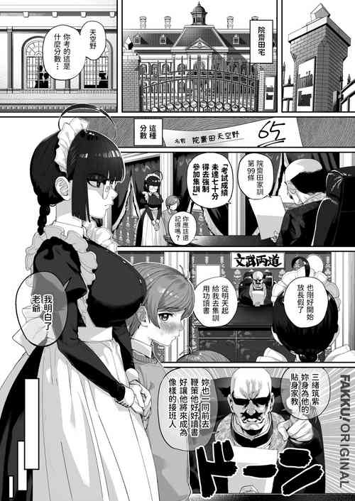 Download Ichininmae ni Naru Mae ni