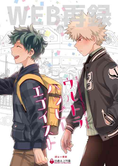 Download Ultra Happy Egoist