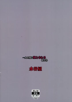 Page 2 of Hitori no Otoko ni Ochiru to sareru Mesu-tachi