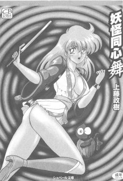 Page 2 of Youkai Doushin Mai