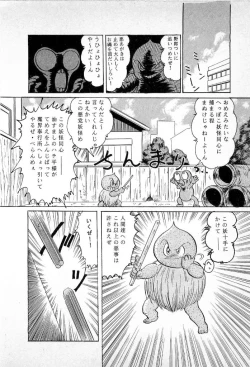 Page 8 of Youkai Doushin Mai