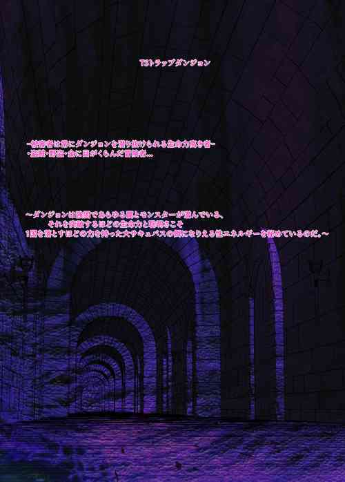 Download TS Trap Dungeon