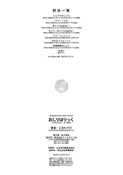 Page 178 of Oshiri Holic