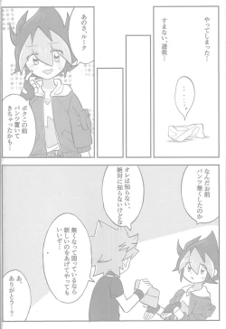 Page 38 of Tokeau boku-ra no ♡♡♡