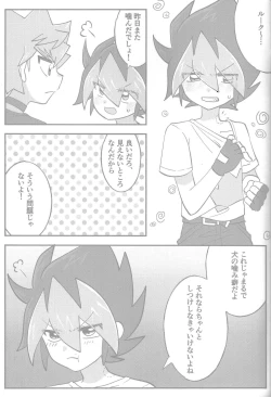 Page 39 of Tokeau boku-ra no ♡♡♡