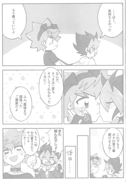 Page 53 of Tokeau boku-ra no ♡♡♡