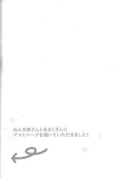 Page 54 of Tokeau boku-ra no ♡♡♡