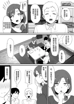 Page 4 of Akogare no Tomo Mama to Matching Shita Ken