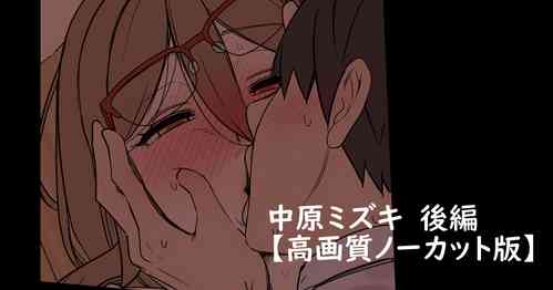 Download 中原ミズキ