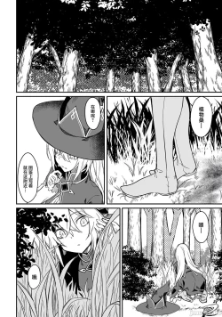 Page 121 of 不老不死少女的苗床旅行記 1~4话