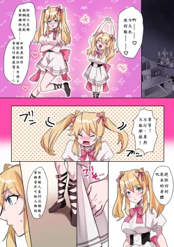 Page 11 of とある貴族君の女体化破滅願望