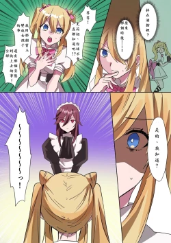 Page 15 of とある貴族君の女体化破滅願望