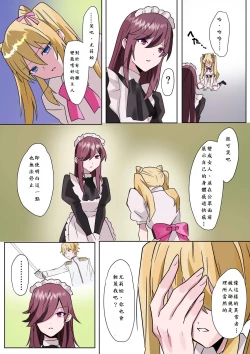 Page 17 of とある貴族君の女体化破滅願望