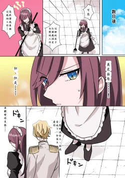 Page 30 of とある貴族君の女体化破滅願望