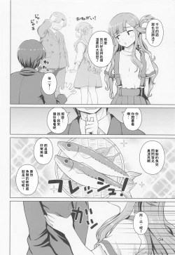 Page 3 of 七海ちゃんのお魚道!