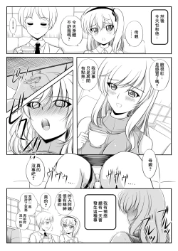 Page 6 of 家元千代さんの憂鬱