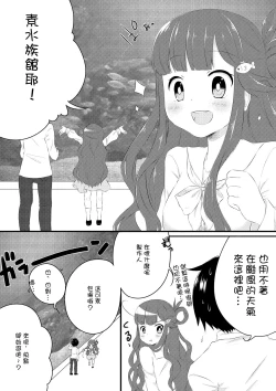 Page 3 of 浅利七海と水族館デートする本