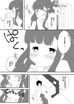 Page 9 of 浅利七海と水族館デートする本