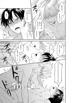 Page 43 of Koi o oshiete, ai o sodatete