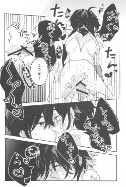 Page 25 of senninsamanoiutori！