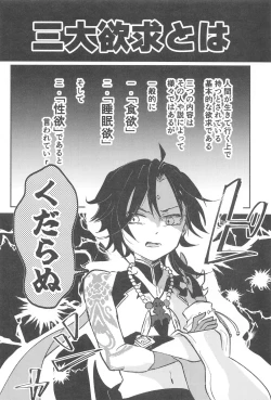 Page 3 of senninsamanoiutori！