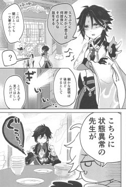 Page 4 of senninsamanoiutori！