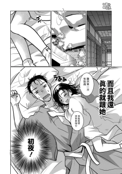 Page 4 of 幼妻は○学生（事実婚）中文翻譯