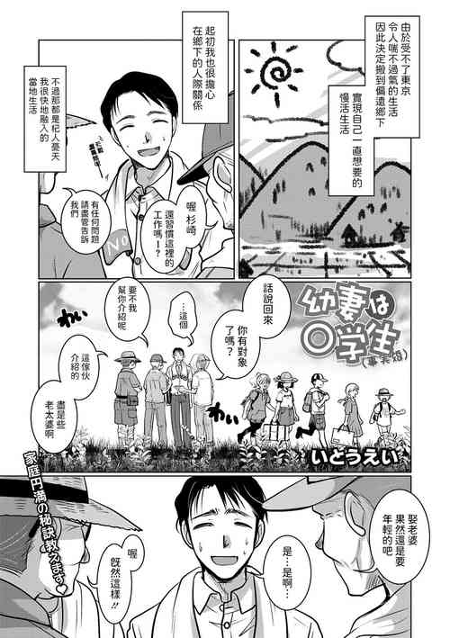 Download 幼妻は○学生（事実婚）中文翻譯