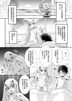 Page 2 of FujiMelu Maryoku Kyoukyuu The Best Week Ever｜藤丸妖兰魔力供给 The·Bestweek·Eve