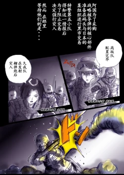 Page 2 of Tokukei Daigo Shoutai: Kyousei Josou Labyrinth