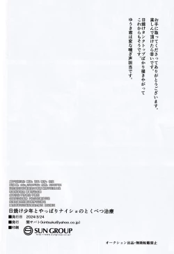 Page 26 of 日焼け少年とやっぱりナイショのとくべつ治療