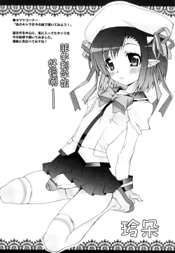 Page 199 of Haeteru Watashi To Tsuiteru Kanojo