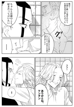 Page 29 of Yumeno, mata, yume