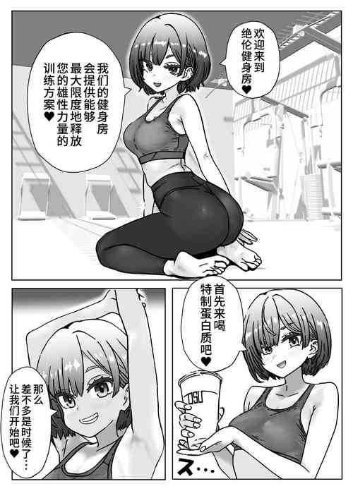 Download 汗にまみれて、快楽に溺れてジムトレーナーと絶倫チントレ