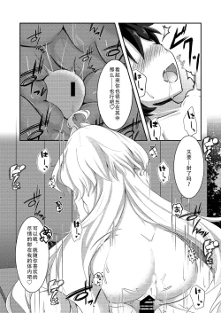 Page 23 of Ima wa Touki Manatsu no Yume| 对现在来说是久远的盛夏之梦（谎）（命运冠位指定）