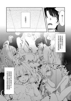 Page 32 of Ima wa Touki Manatsu no Yume| 对现在来说是久远的盛夏之梦（谎）（命运冠位指定）
