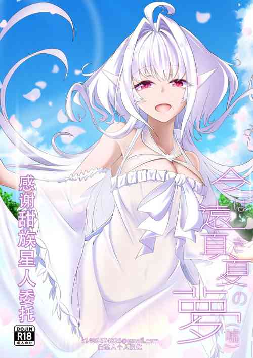 Download Ima wa Touki Manatsu no Yume| 对现在来说是久远的盛夏之梦（谎）（命运冠位指定）