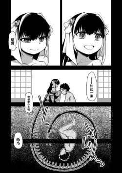 Page 17 of Beside you,till the end | 携手于你，直至终焉