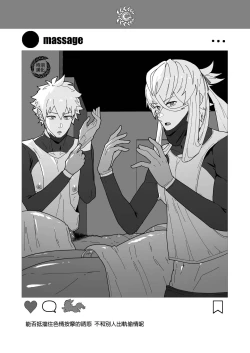 Page 13 of Chaldea Buzz Summer Hotel | 迦勒底英灵殿 夏日中的酒店