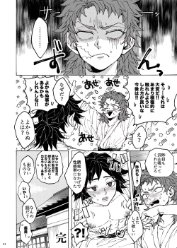 Page 21 of Shinyuu no ×× o shiboru koto ni narimashite