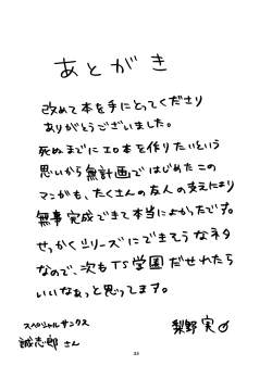 Page 33 of Zettai Nyotaika TS Gakuen