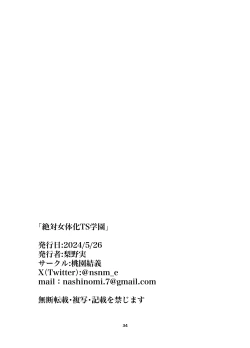 Page 34 of Zettai Nyotaika TS Gakuen