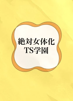 Page 36 of Zettai Nyotaika TS Gakuen