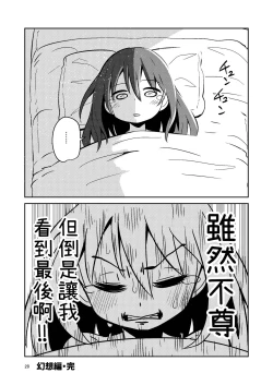 Page 21 of Naruko The Quartetto | 丸子四重奏