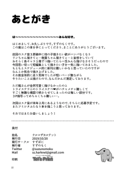 Page 23 of Naruko The Quartetto | 丸子四重奏