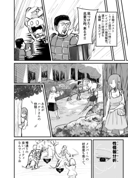 Page 21 of Sakyubasu no Kōdō