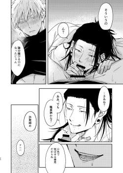 Page 19 of Yoigoshi no ai wa iranai