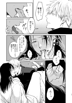 Page 24 of Yoigoshi no ai wa iranai